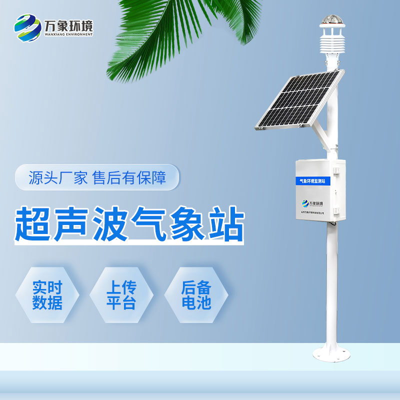 什么是超聲波氣象站？