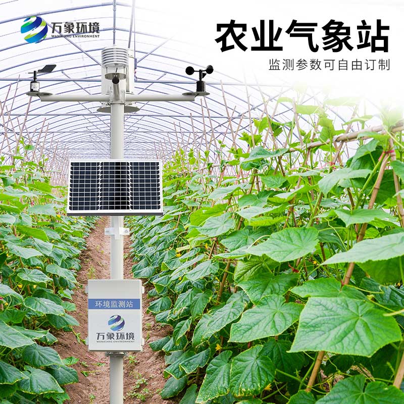 農(nóng)業(yè)氣象站