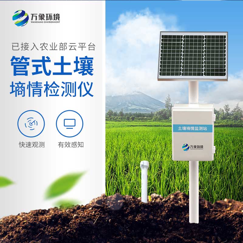 管式土壤墑情監(jiān)測儀為戰(zhàn)勝旱澇災害爭取更大的主動權