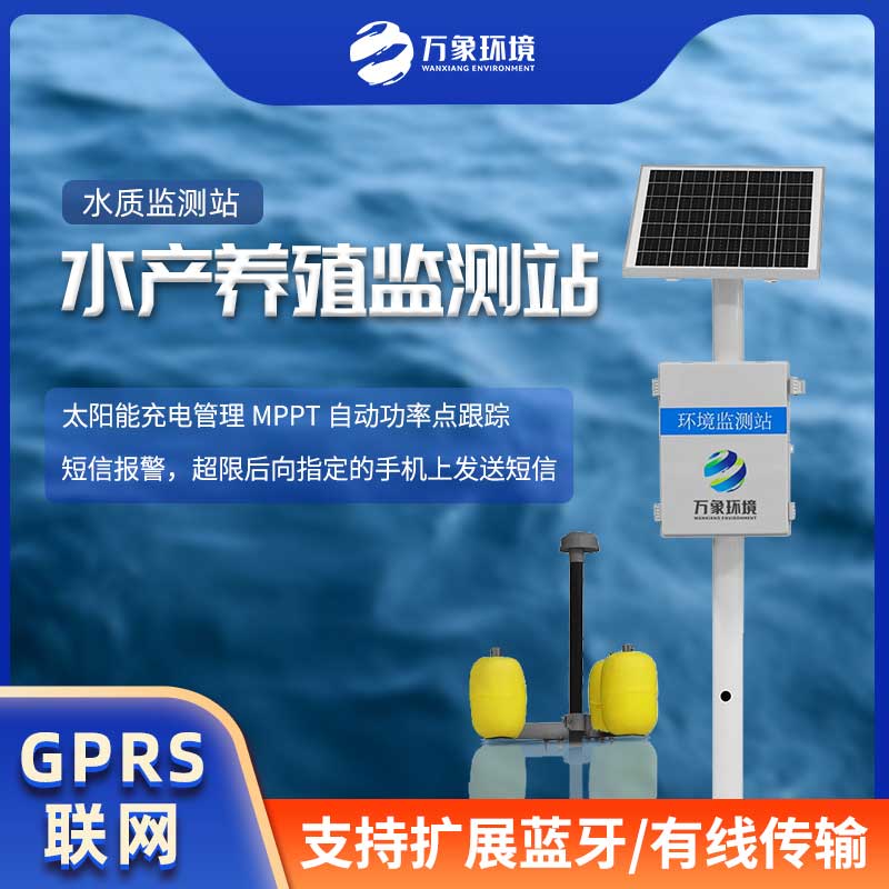 水產(chǎn)養(yǎng)殖監(jiān)測站 水產(chǎn)養(yǎng)殖監(jiān)測站