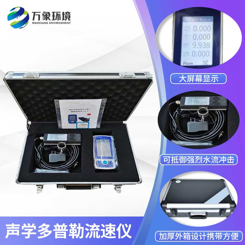 聲學(xué)多普勒流速儀