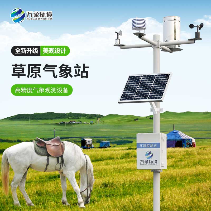 草原生態(tài)監(jiān)測(cè)站
