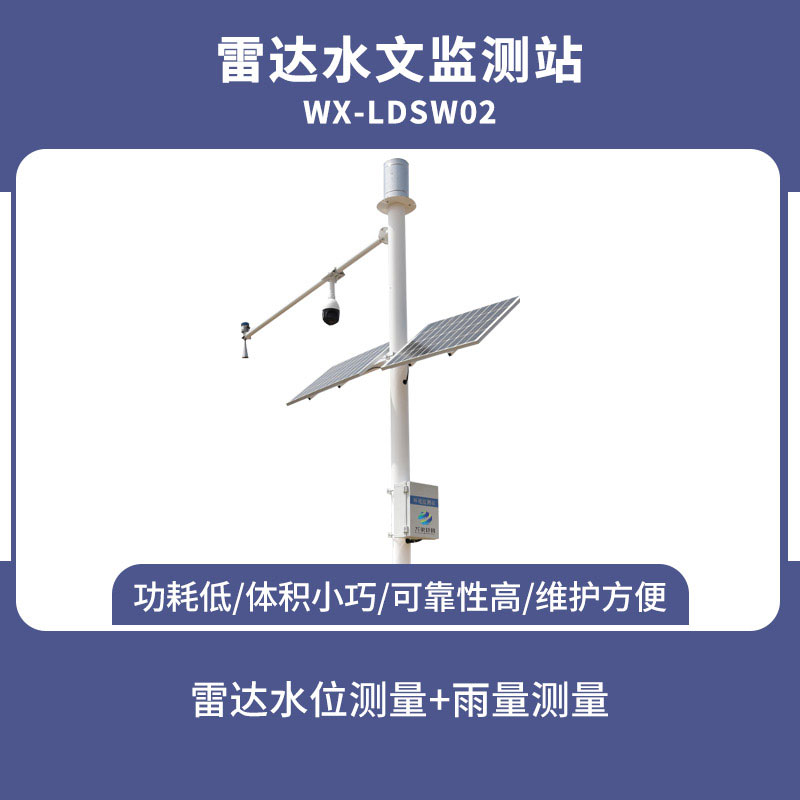 自動雨量水位監(jiān)測站