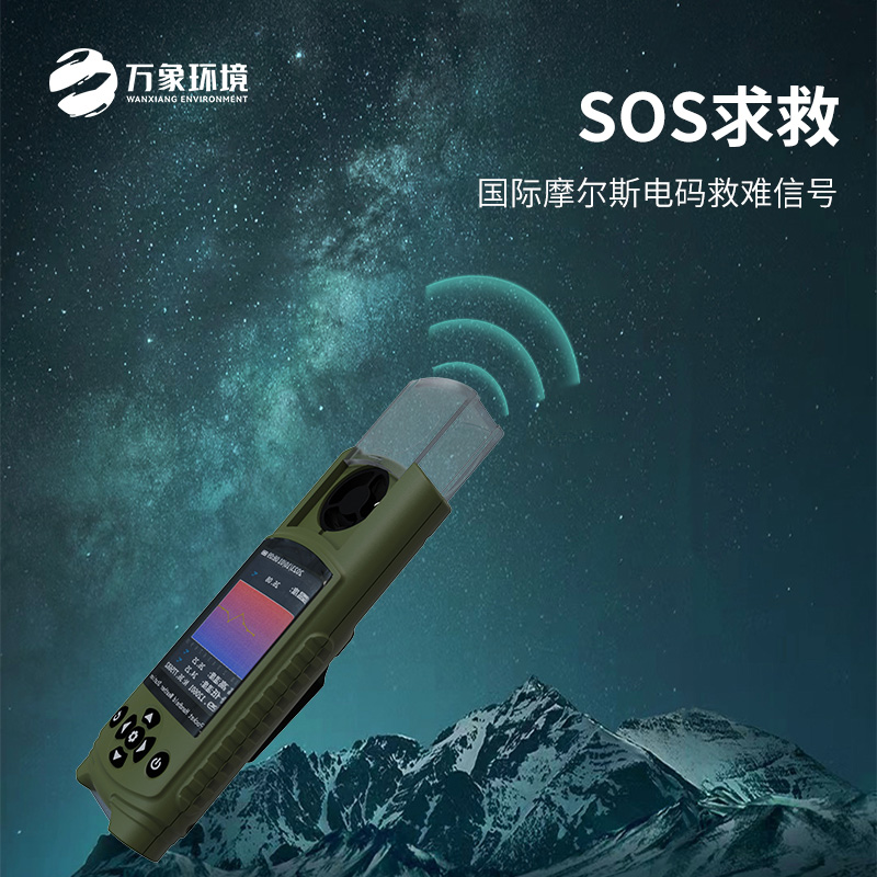 應(yīng)急管理手持氣象儀