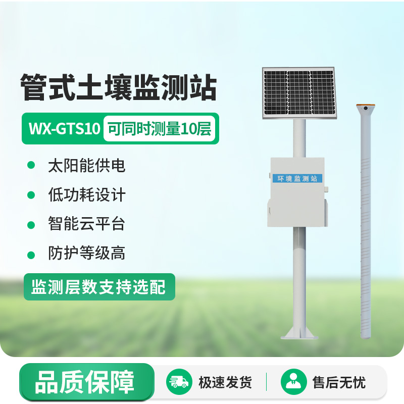 全國農(nóng)田土壤墑情監(jiān)測系統(tǒng)