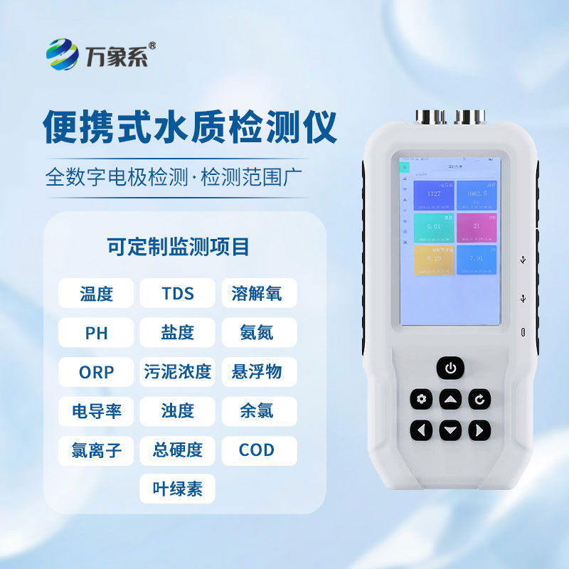 便攜式電導(dǎo)率測(cè)定儀