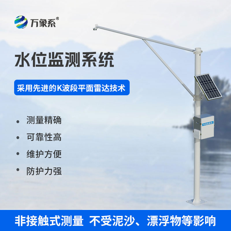 水位監(jiān)測(cè)站