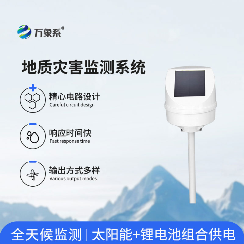 傾斜位移監(jiān)測儀