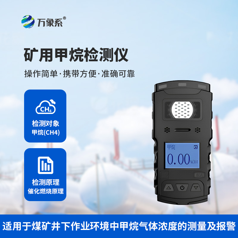 可燃?xì)怏w檢測(cè)儀