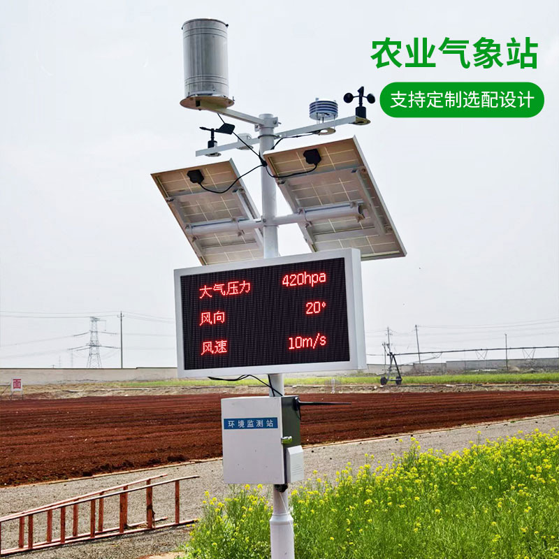 高標(biāo)準(zhǔn)農(nóng)田氣象站，監(jiān)測(cè)農(nóng)業(yè)氣象有一套