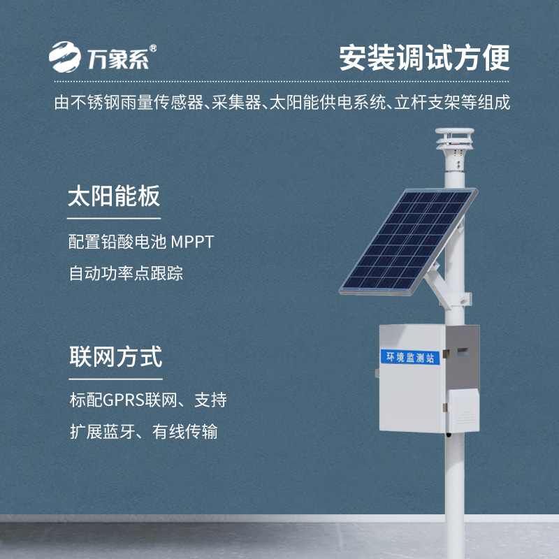 壓電式雨量監(jiān)測(cè)站