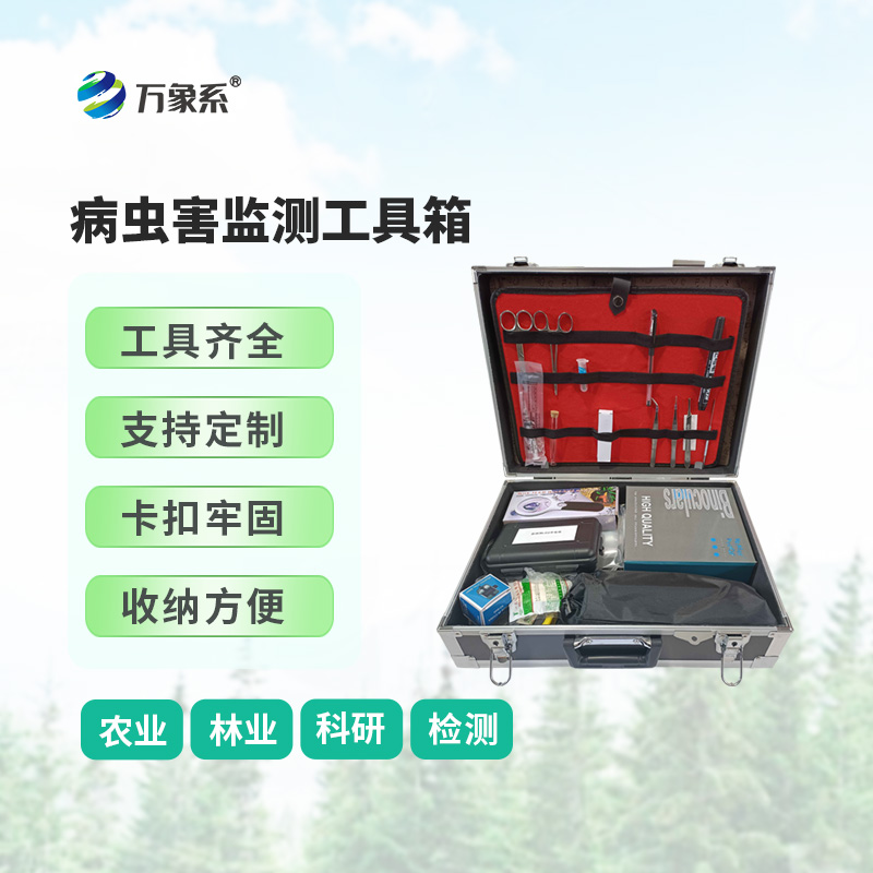 病蟲(chóng)害測(cè)報(bào)工具箱