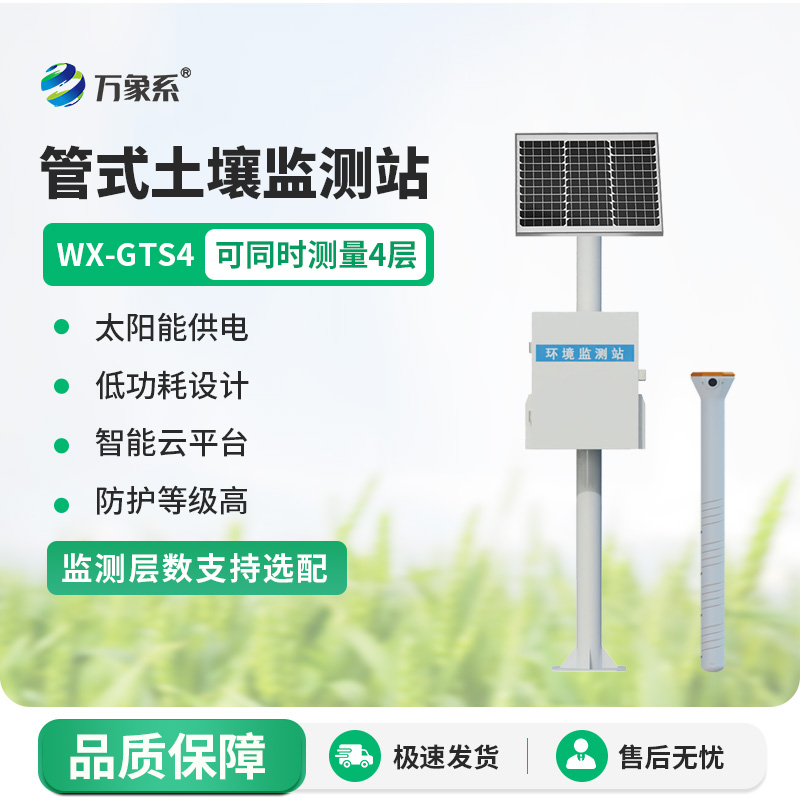 管式墑情監(jiān)測儀