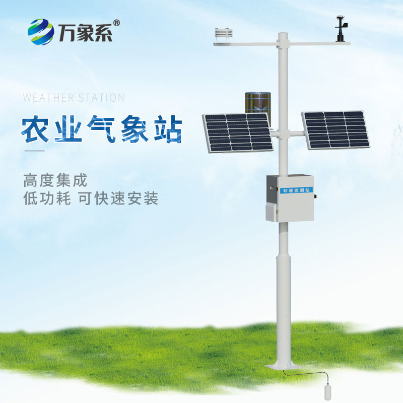 高標(biāo)準(zhǔn)農(nóng)田監(jiān)測站