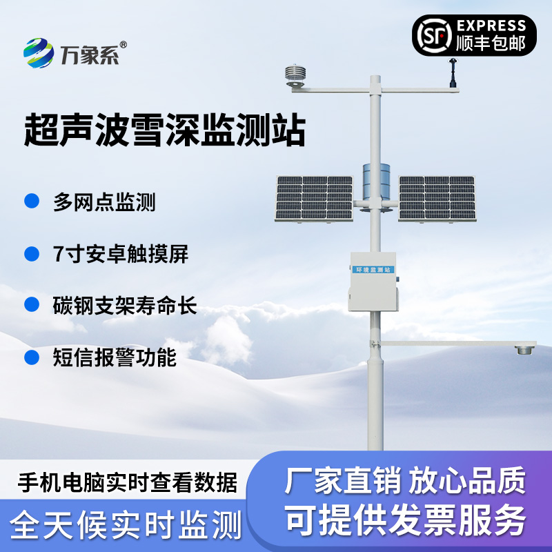 雪深監(jiān)測站