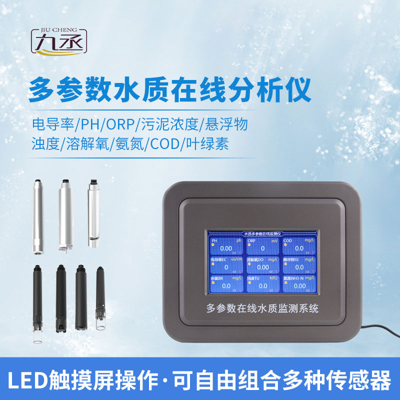 水質(zhì)參數(shù)的“全能偵探”：水質(zhì)濁度在線檢測儀守護(hù)水質(zhì)安全