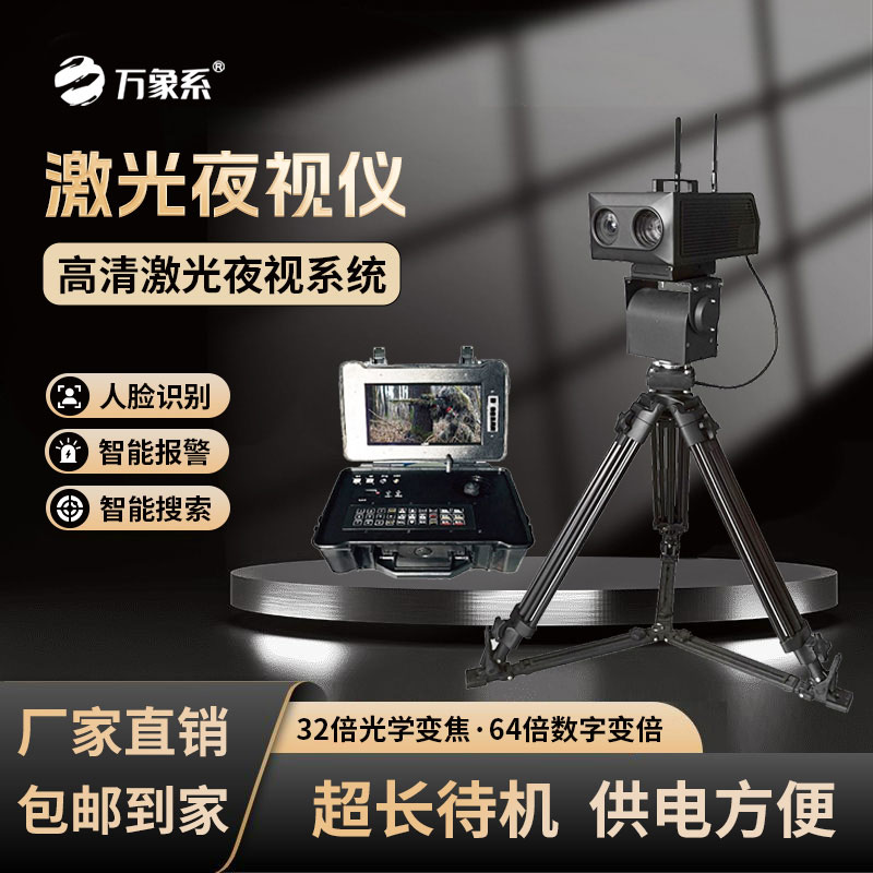 智能人臉識(shí)別高清激光夜視系統(tǒng)