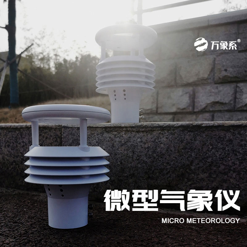 五要素氣象監(jiān)測儀，全面捕捉氣象變化