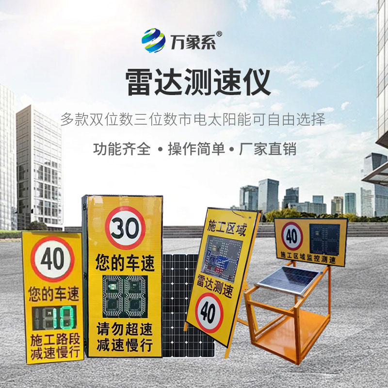 太陽(yáng)能款雷達(dá)測(cè)速儀