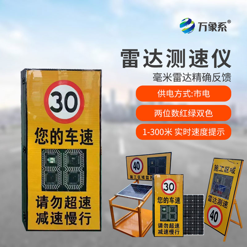 開合架款雷達(dá)測速儀