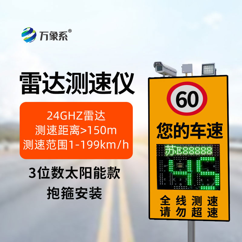 3位數(shù)市電款雷達(dá)測速儀