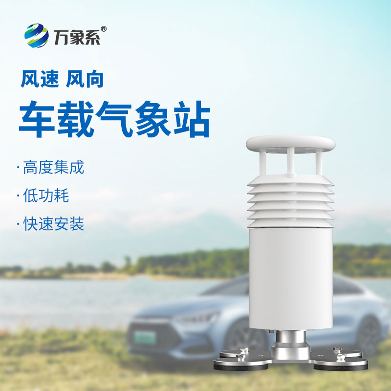 二要素車載氣象站：賽事場邊的風(fēng)語者