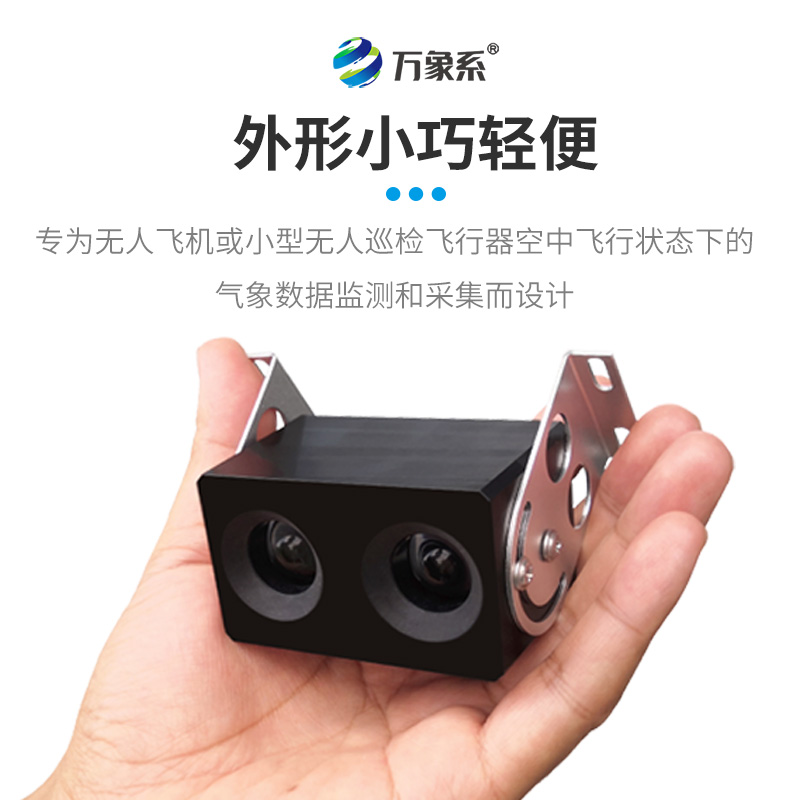 無人機(jī)用能見度檢測儀：0.9瓦設(shè)備如何扛起氣象監(jiān)測重任？