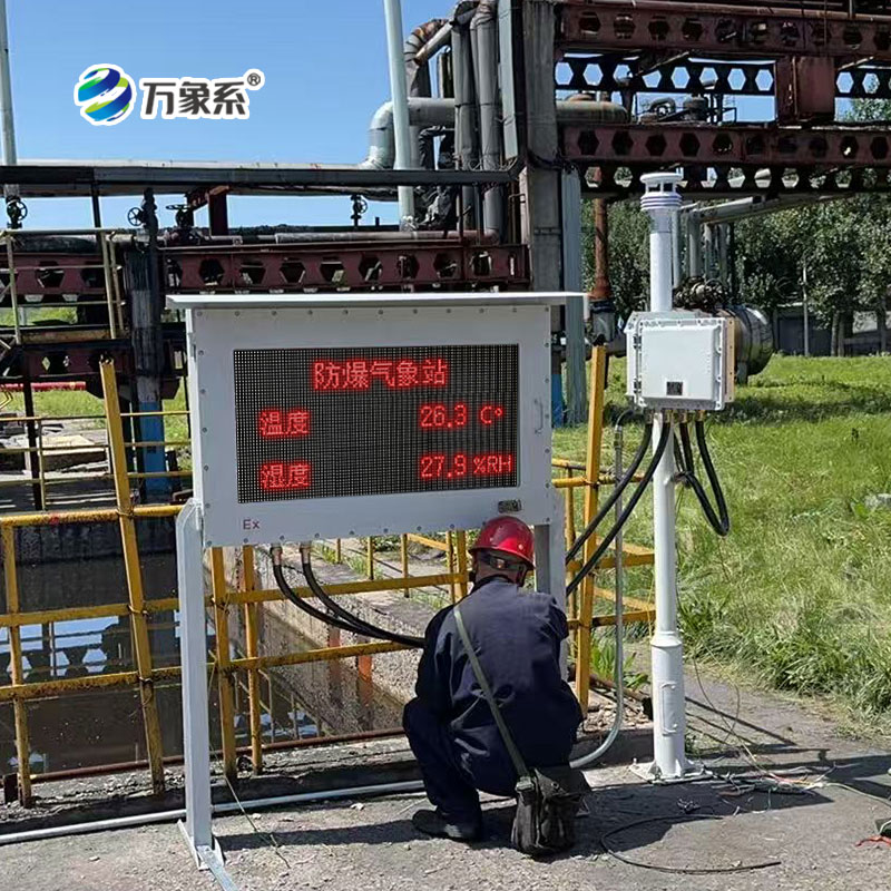 防爆氣象站1.jpg