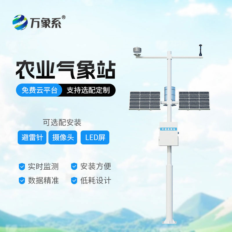 告別“看天吃飯” 高標(biāo)準(zhǔn)農(nóng)田氣象站賦能精細(xì)種植